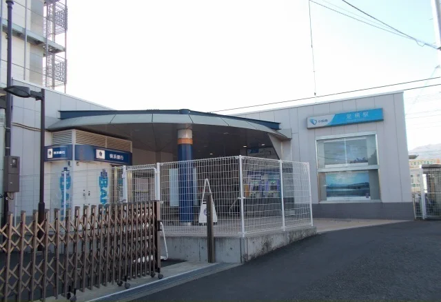 小田急線・足柄駅まで1270m