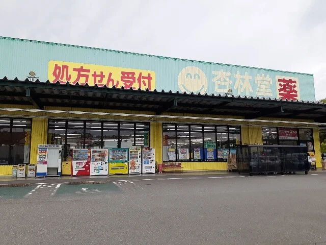 杏林堂薬局 掛川花鳥園前店まで850m