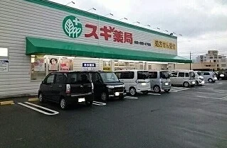 スギ薬局まで1200m