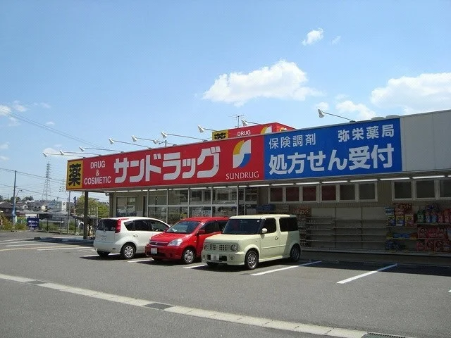 サンドラッグまで1200m