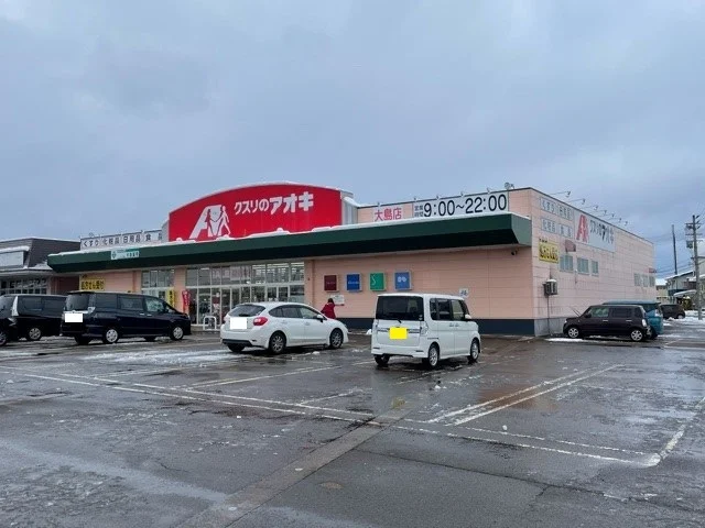 クスリのアオキまで570m
