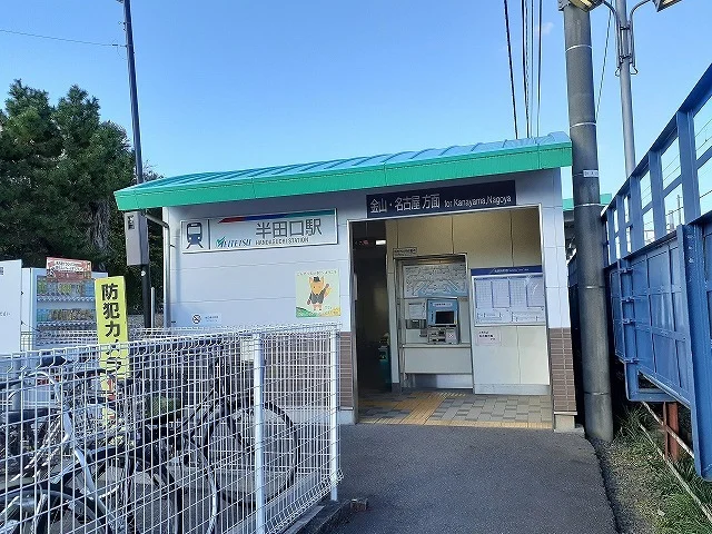 名鉄　半田口駅まで600m