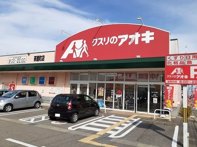 クスリのアオキ茶屋町店まで900m