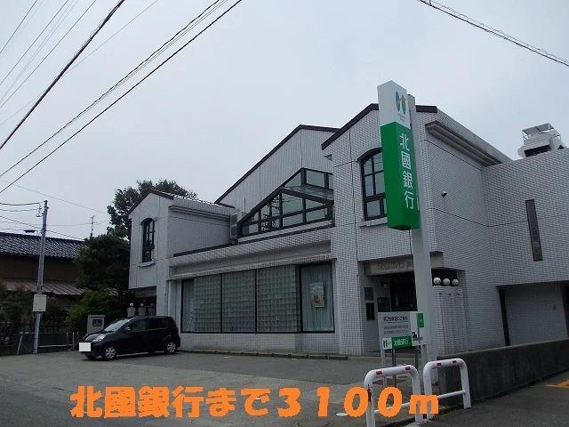 北國銀行まで3100m