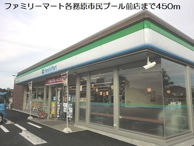 ファミリーマートまで450m