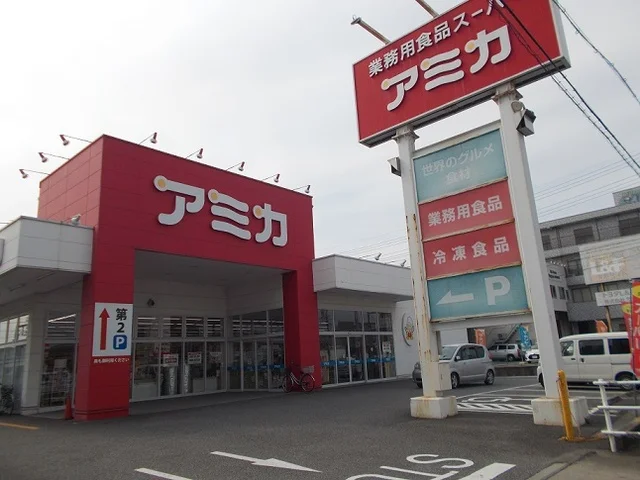 アミカ東海名和店まで1200m