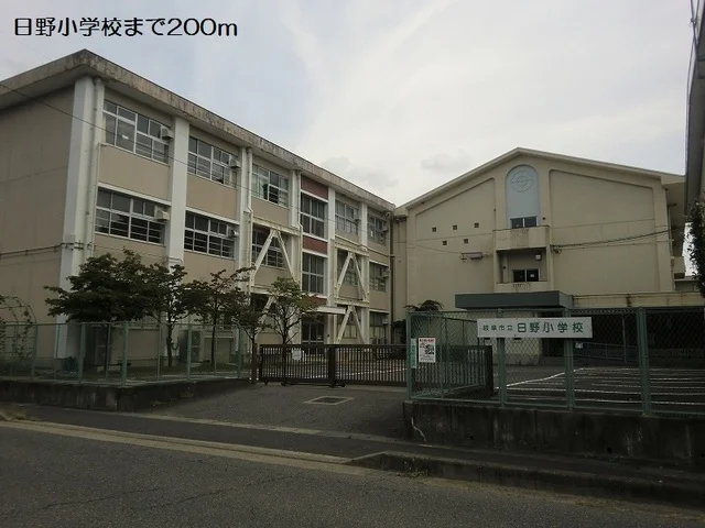 日野小学校まで200m