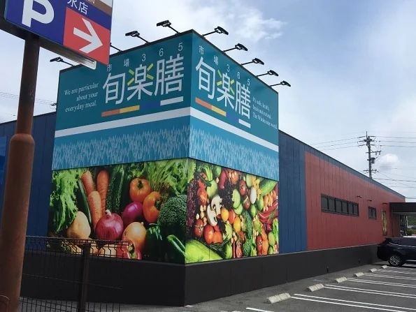 旬楽膳 滝ノ水店まで550m