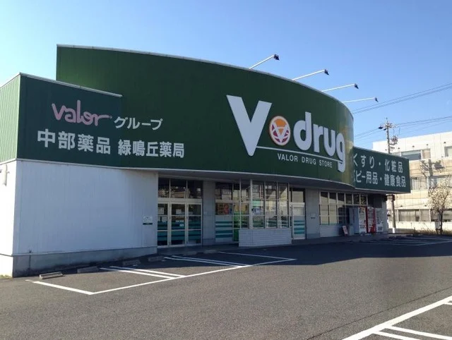 V・drug 緑鳴丘店まで500m