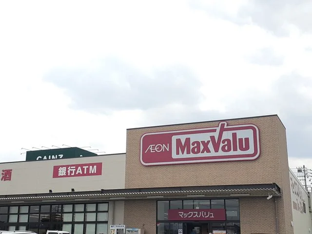 マックスバリュまで950m