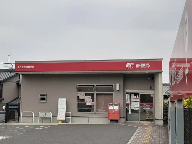 吉根郵便局まで600m