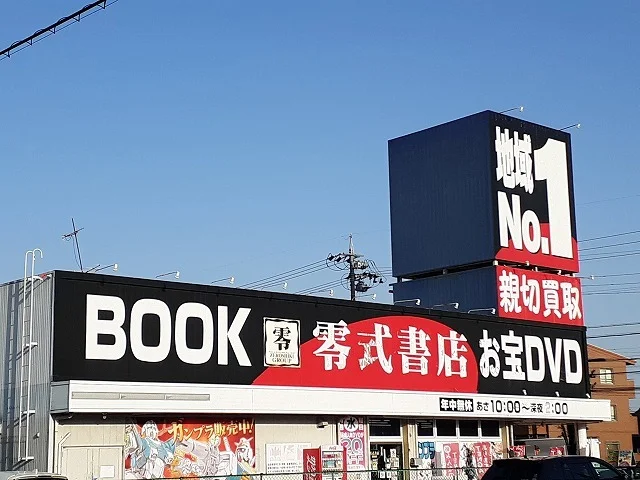 零式書店まで1700m