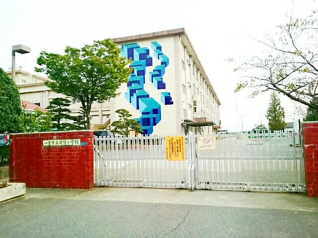 一宮市立　丹陽小学校まで1600m