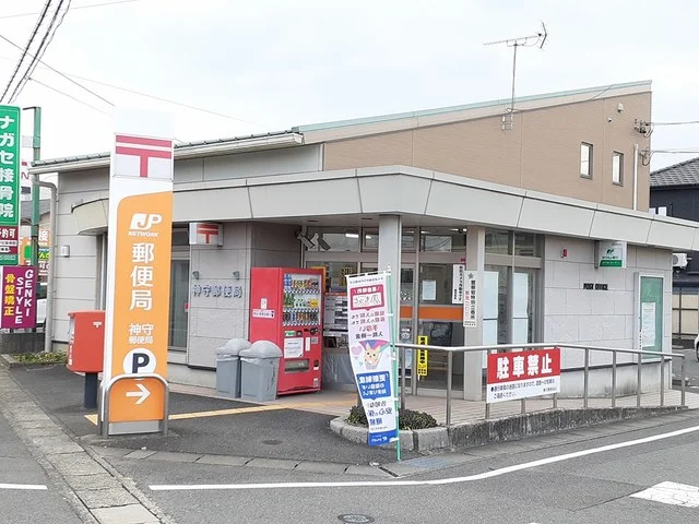 神守郵便局まで602m