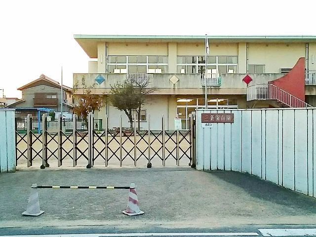 一宮市立　三条保育園まで550m