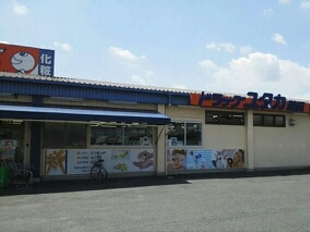 ドラッグユタカ　瀬田店まで800m