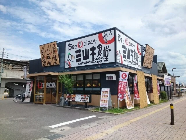 三山木食堂様まで80m
