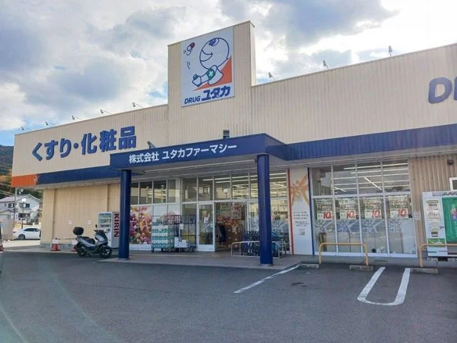 ドラッグユタカ 宇治御蔵山店まで1100m