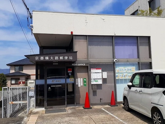 京都横大路郵便局まで1000m
