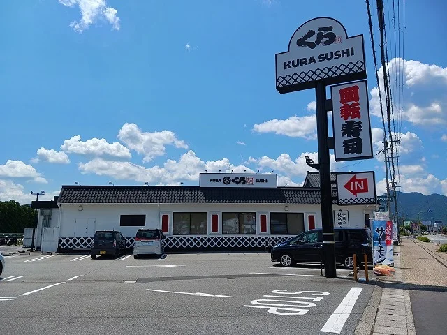 くら寿司まで550m
