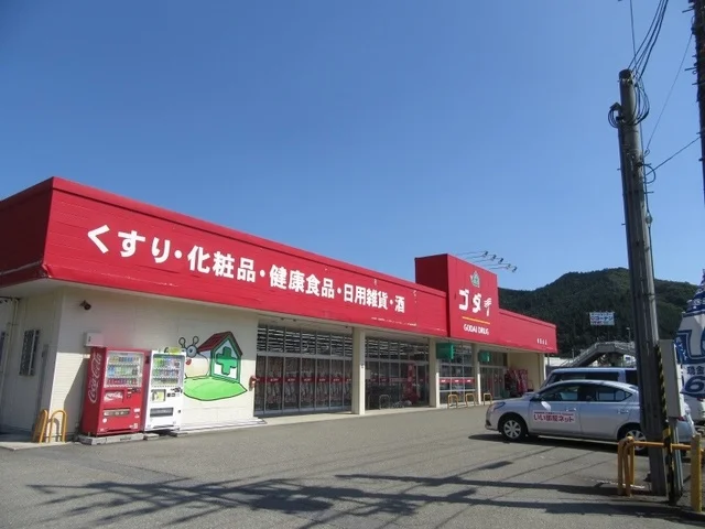 ゴダイドラッグ和田山店まで400m