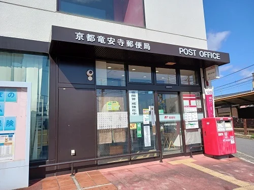 龍安寺郵便局まで550m