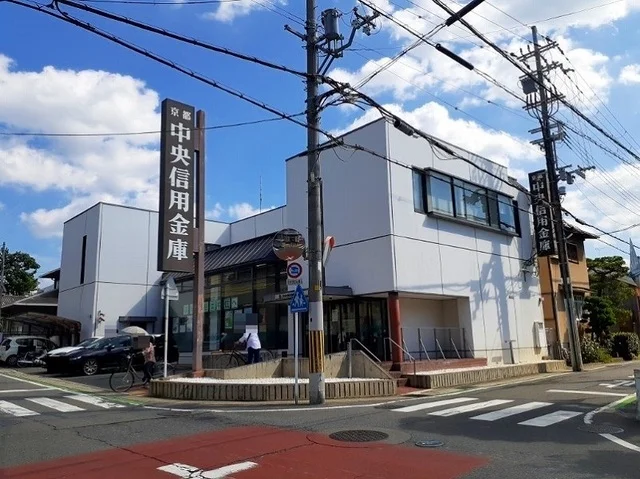 京都中央信用金庫 木幡支店まで600m