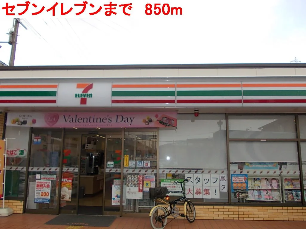 セブンイレブンまで850m