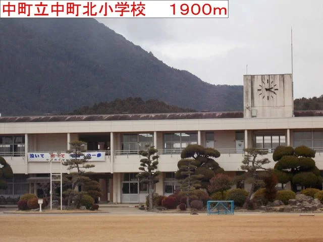 中町立中町北小学校まで1900m