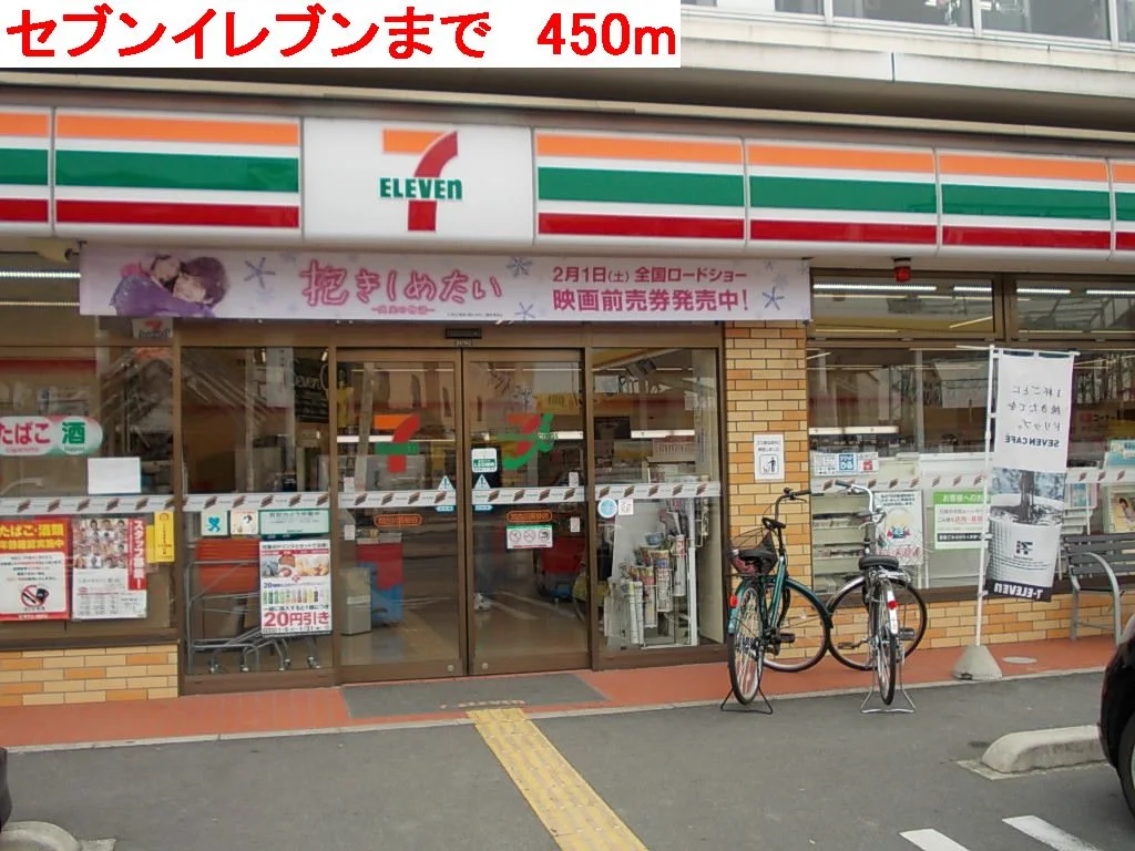 セブンイレブンまで450m
