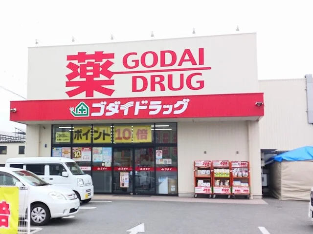 ゴダイドラッグまで480m