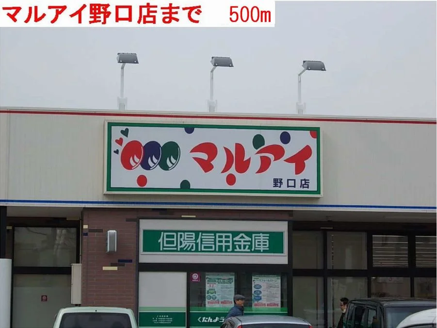 マルアイまで500m