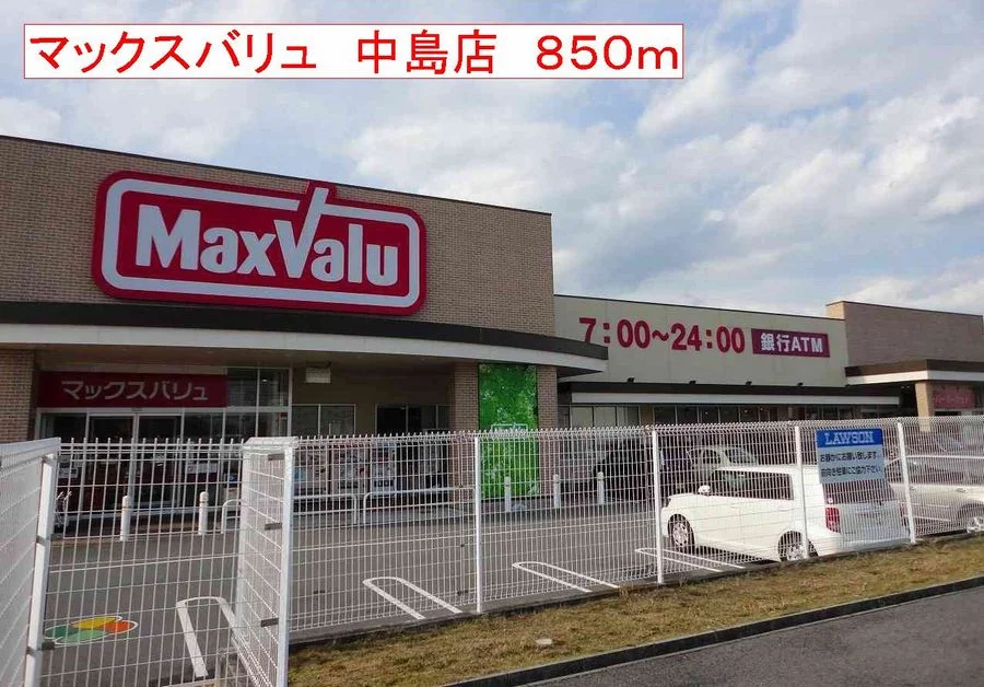 マックスバリュ　中島店まで850m
