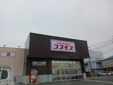 ドラッグストアコスモス高畑店まで850m