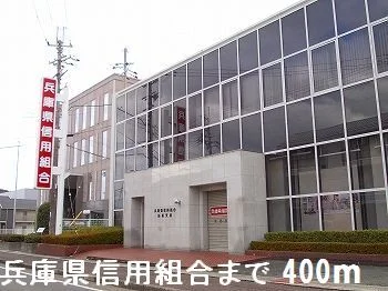兵庫県信用組合さんまで400m
