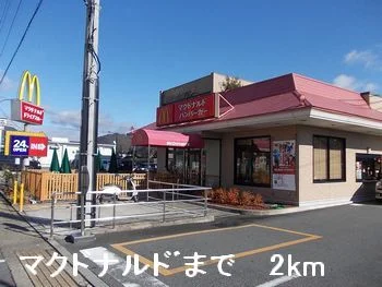マクドナルドまで2000m