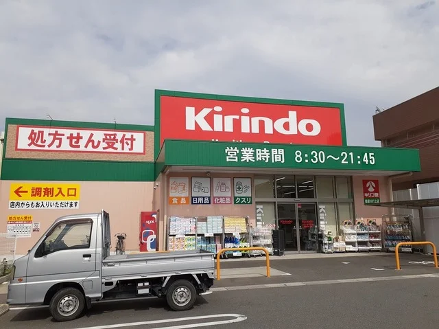 キリン堂様まで650m
