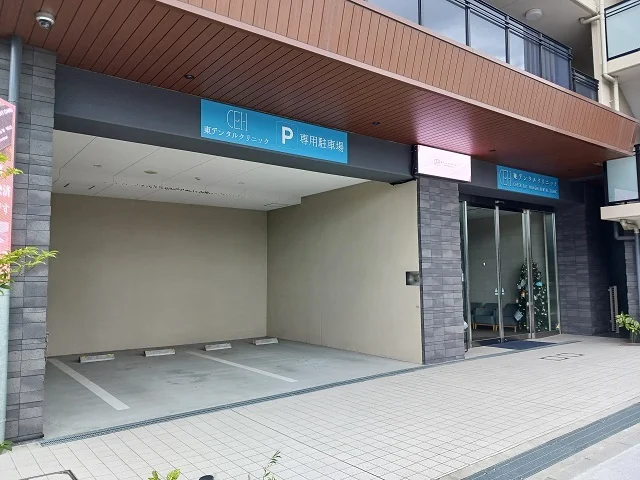東デンタルクリニック様まで600m