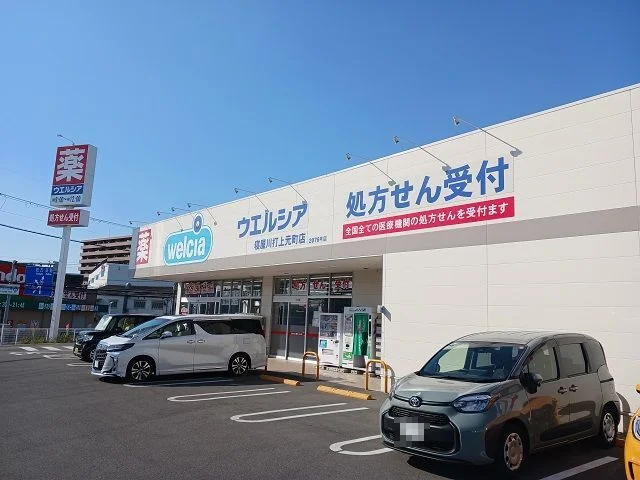 ウエルシア打上元町店様まで600m