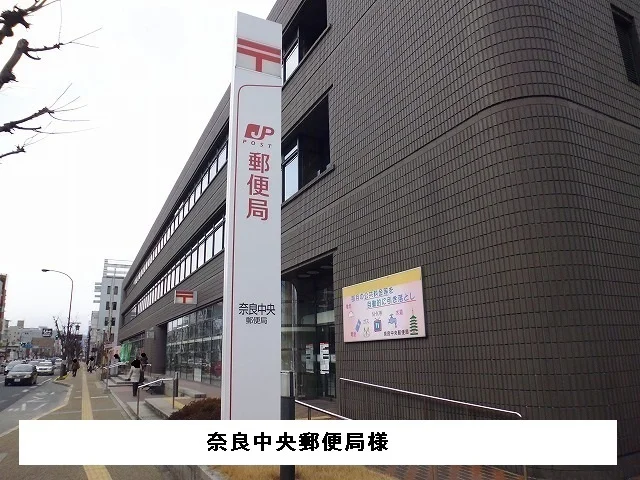 奈良中央郵便局まで190m