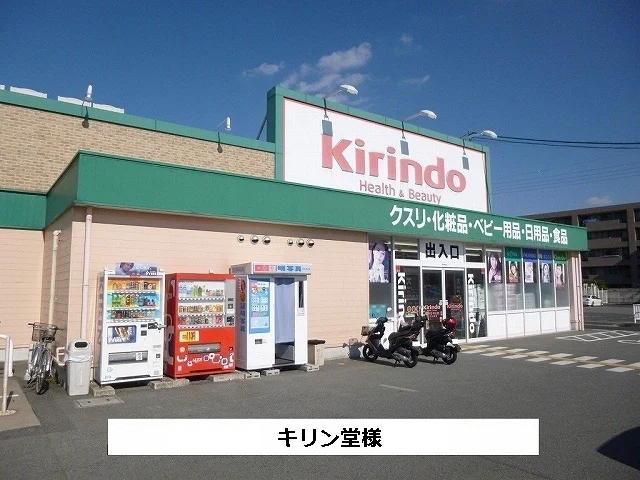 キリン堂まで340m