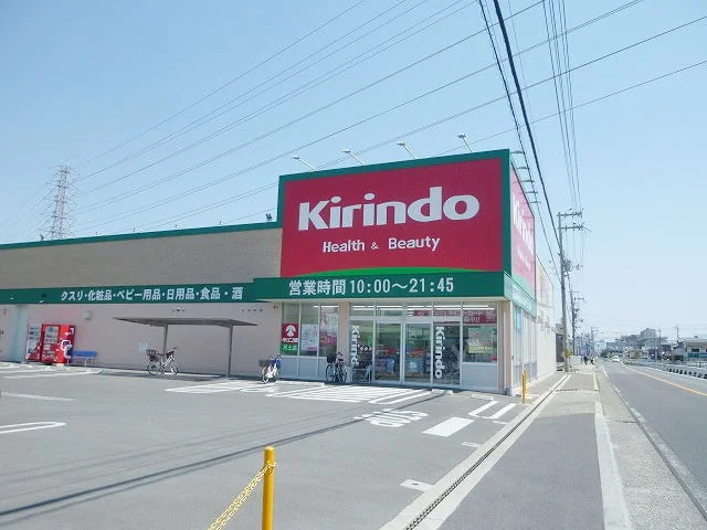 キリン堂尺土店様まで1300m