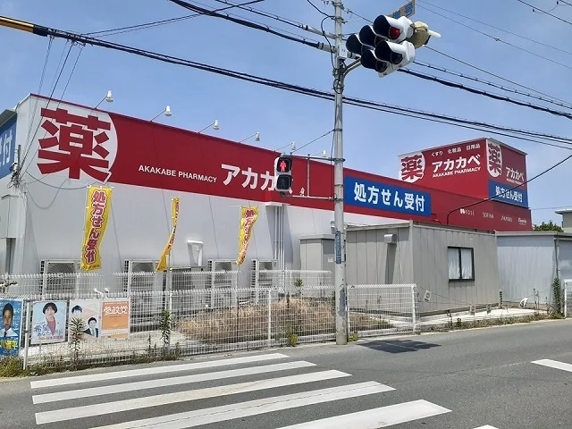 アカカベ萱島薬局店様まで550m