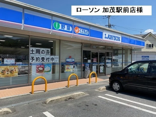 ローソン加茂駅前店まで450m