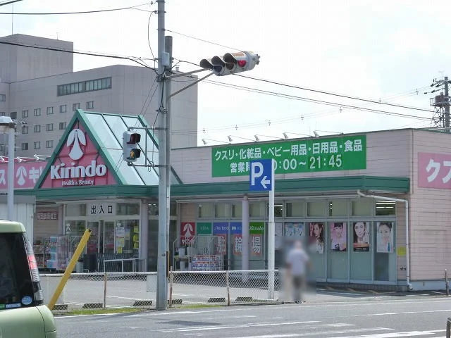 キリン堂 橿原神宮店まで750m
