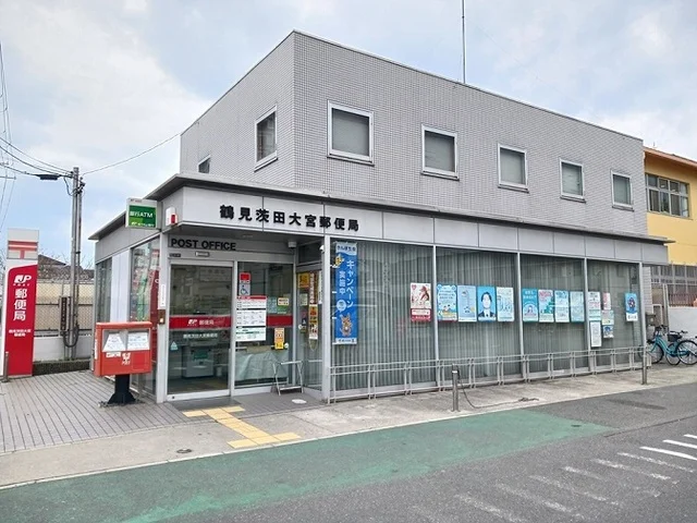 鶴見茨田大宮郵便局様まで900m
