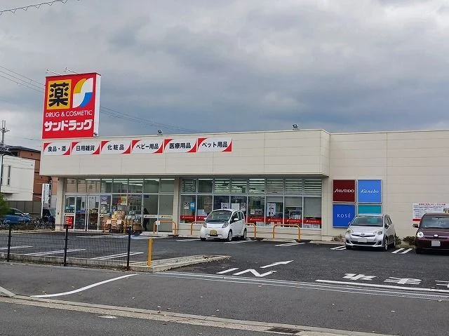 サンドラッグ　八尾中田店まで1200m