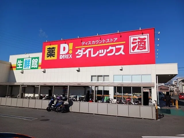 ダイレックス　八尾高美店まで450m