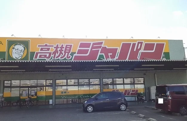 ジャパン様まで350m