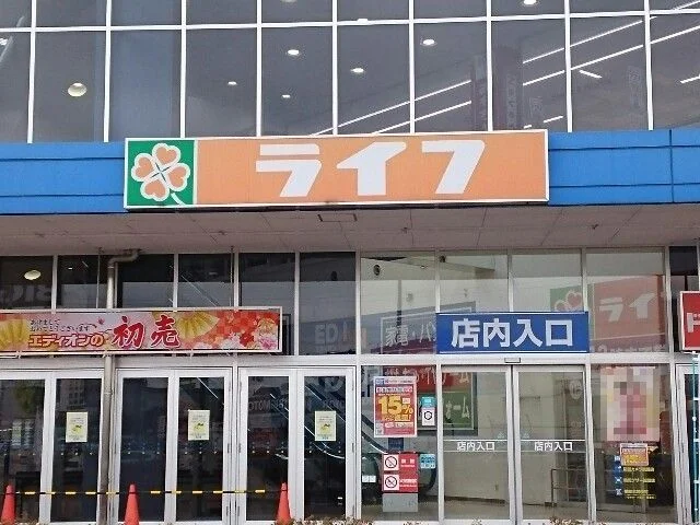 ライフ様まで500m